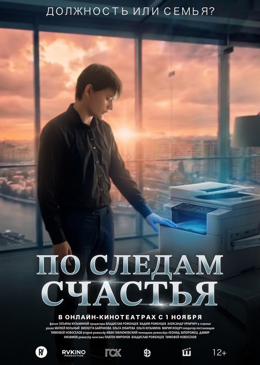 По следам счастья