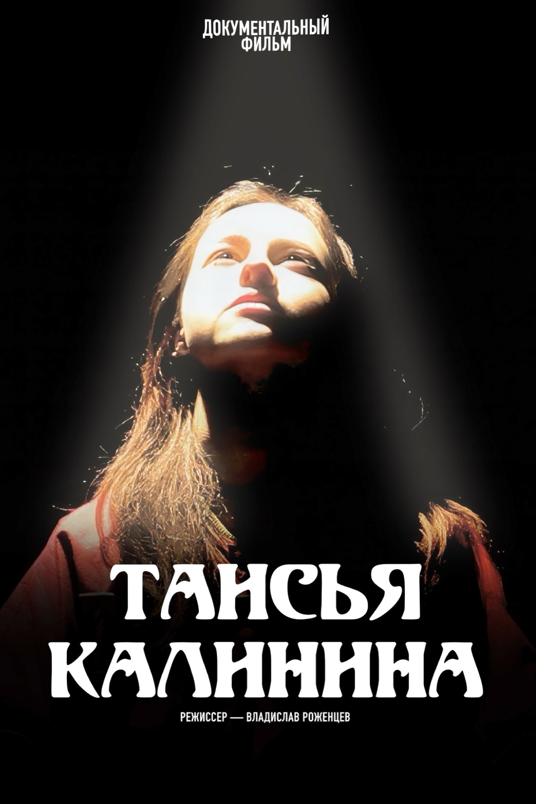 Таисья Калинина