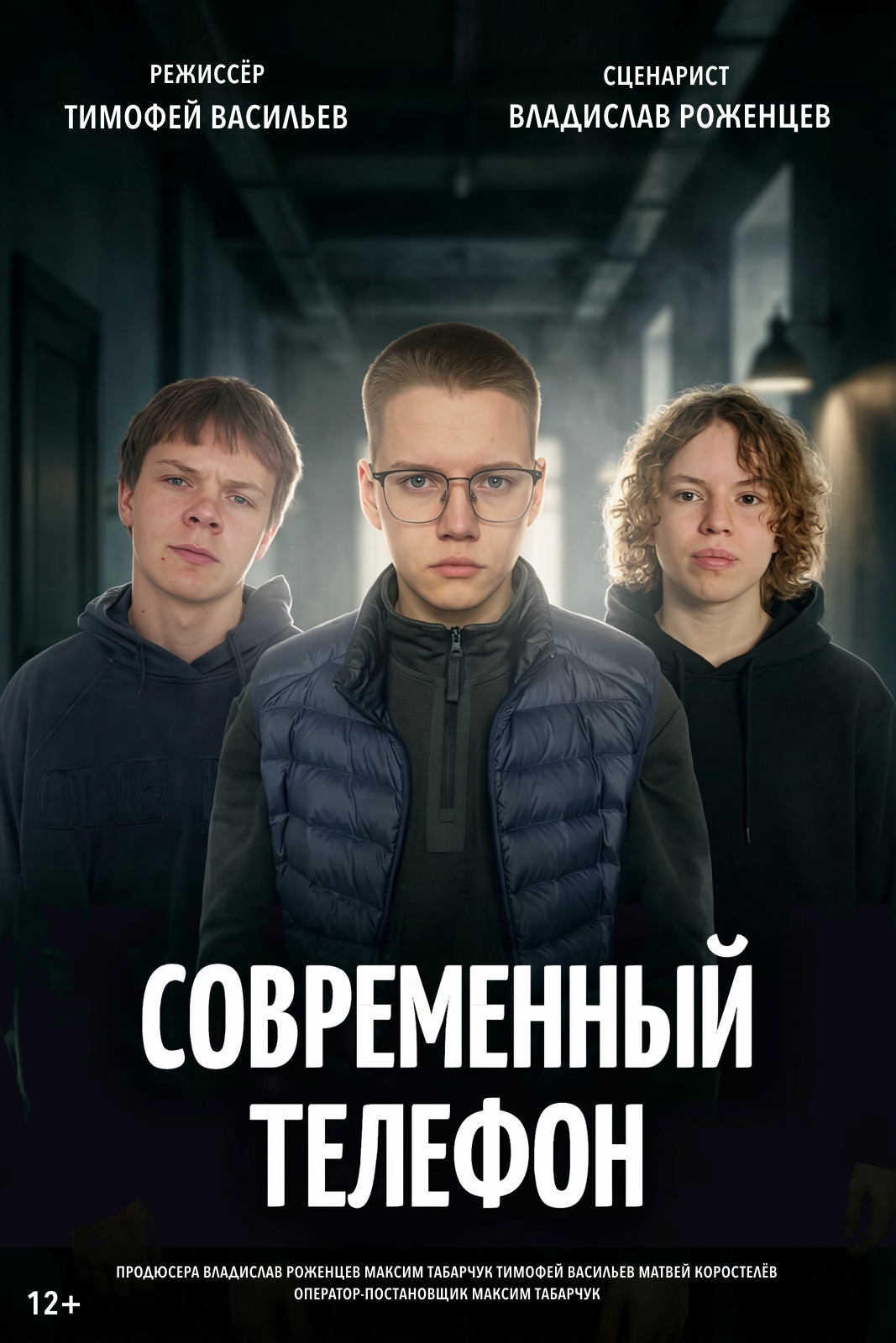 Современный телефон