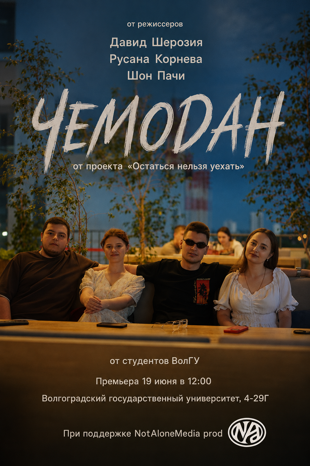 Чемодан