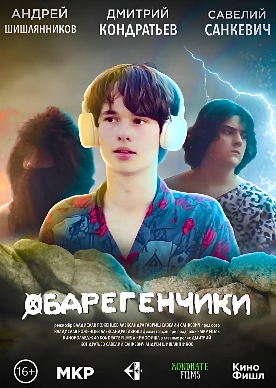 Оборегенчики