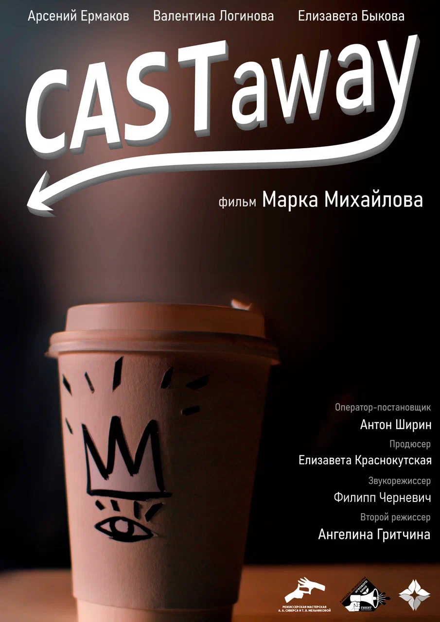 CASTaway