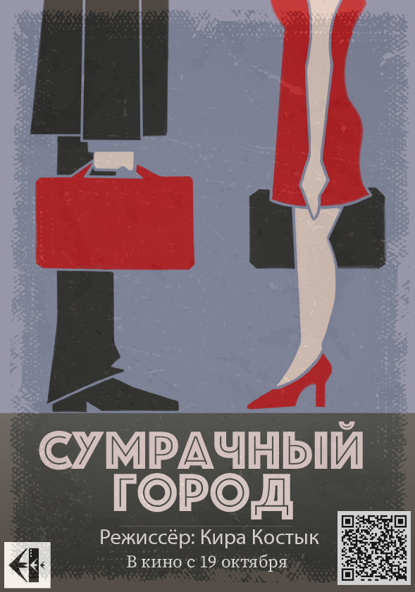 Сумрачный город